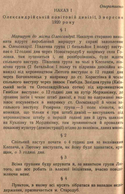 Наказ штабу Олександрійської дивізії з книги Бориса Козельського "Петлюрівське повстанство" 