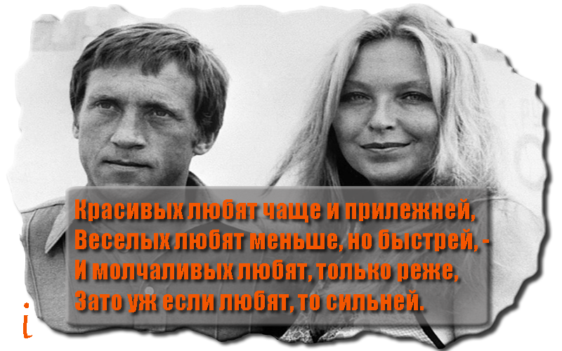 Владимир Высоцкий и Марина Влади