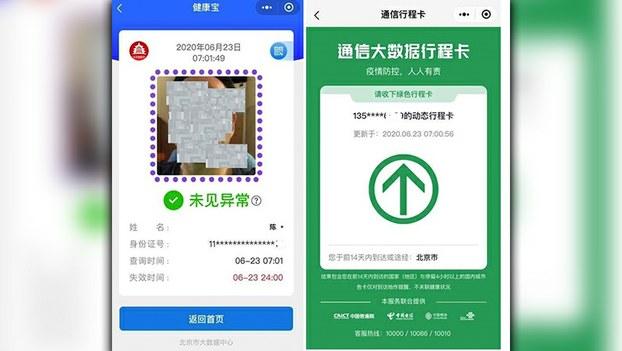  2020年6月23日，北京利用個人通訊資訊對每個人的行蹤進行嚴密的監視，並將此前的14天重點區域預警細化到每一天一報。（知情人提供）