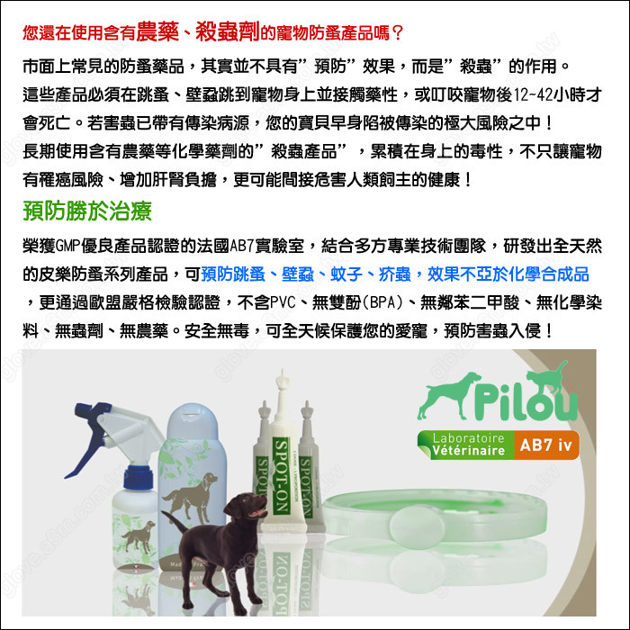 Pilou法國皮樂《天然防蚤蝨滴劑-中型犬》GMP.歐盟認證