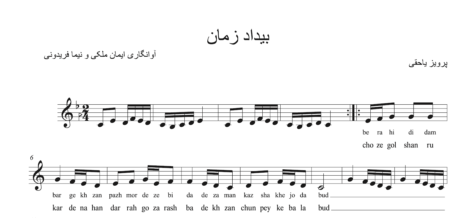 نت بیداد زمان برگ خزان یاحقی مرضیه ۲