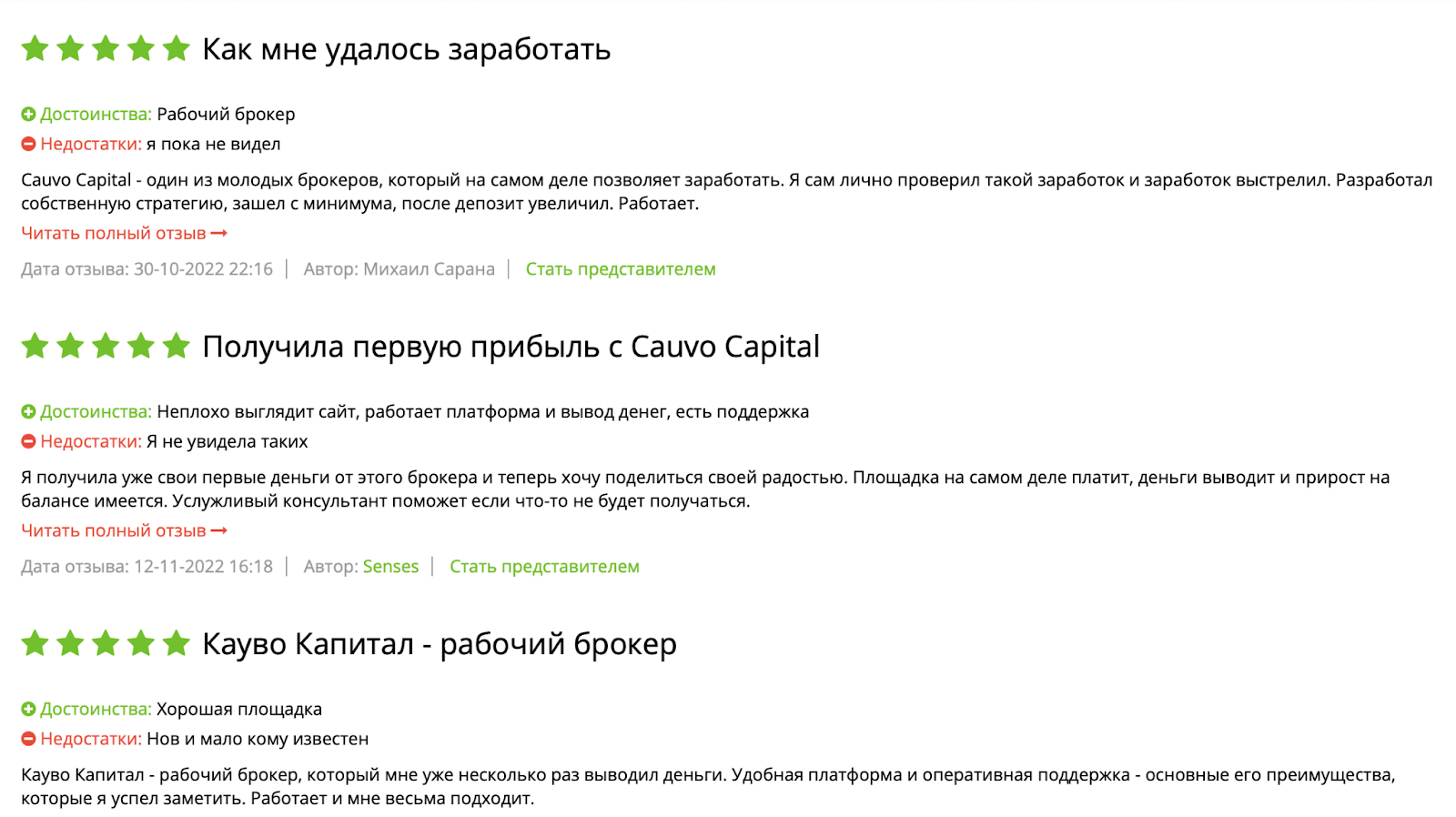 Cauvo Capital: отзывы клиентов о работе компании в 2022 году