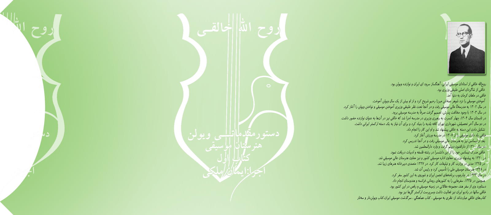 دانلود صوتی کتاب هنرستان ۱ ویولن ۲