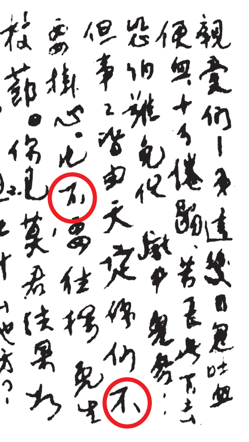 Thư thứ 2 của Tống Văn Sơ gởi Lâm Đức Thụ 1931 - chữ Bất.jpg
