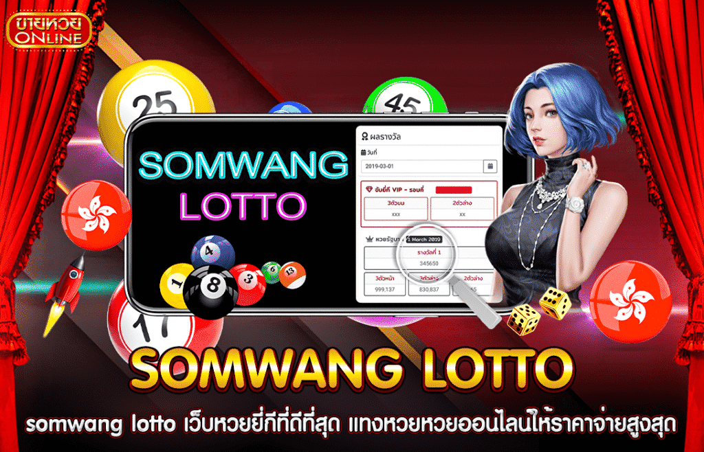 Somwang Lottoเว็บคาสิโนออนไลน์ที่แจก BONUS ไม่อั้น 100%