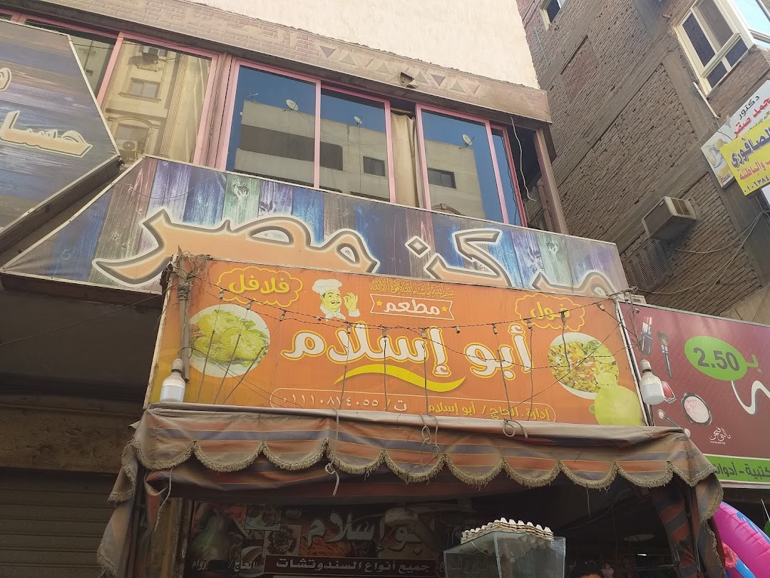 Abu Eslam Restaurant