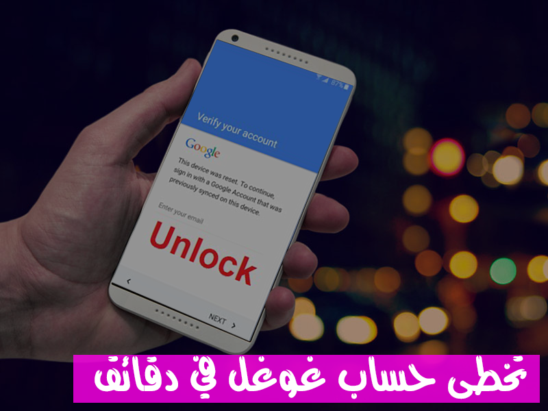 تم الحل:كيفية حل مشكلة  FRP و تخطي حساب جوجل |الحل النهائي