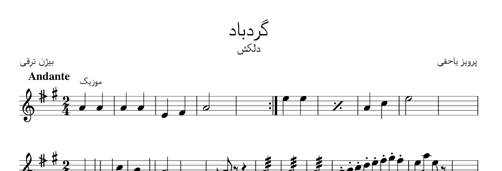 نت گردباد پرویز یاحقی بیژن ترقی دلکش آوانگاری احمد جباریان