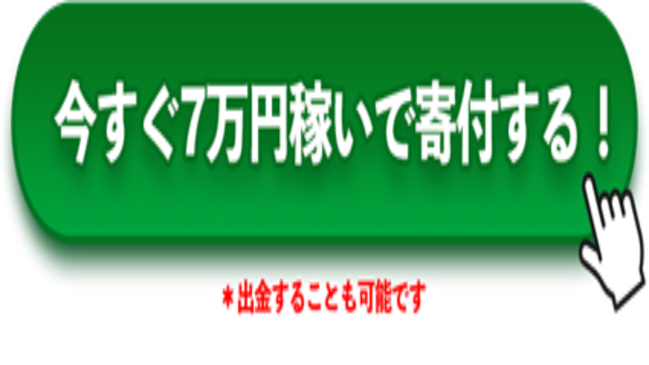 副業 詐欺 評判 口コミ 怪しい Charity チャリティ