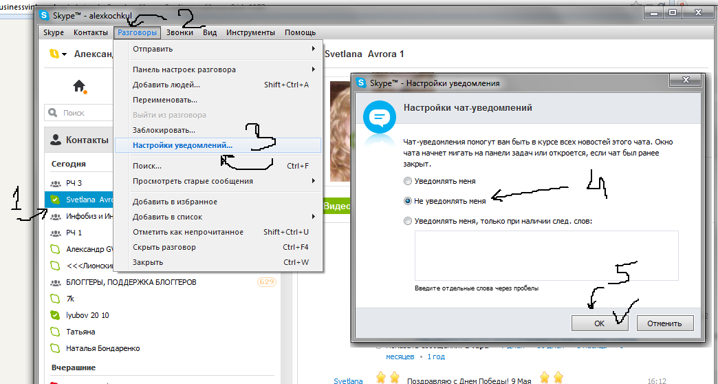 настройка уведомлений скайп
