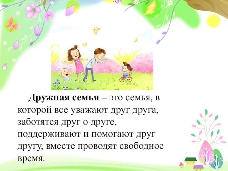 Проект моя семья 2 класс окружающий мир