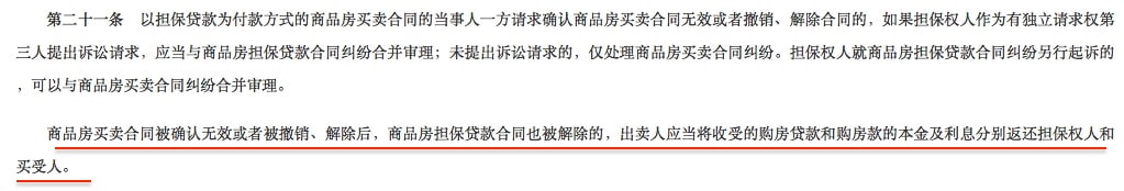 购房者拒绝还贷的胜诉案例