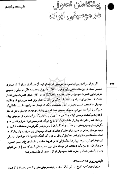 مقاله پیشگامان تحول در موسیقی ایرانی علی‌محمد رشیدی