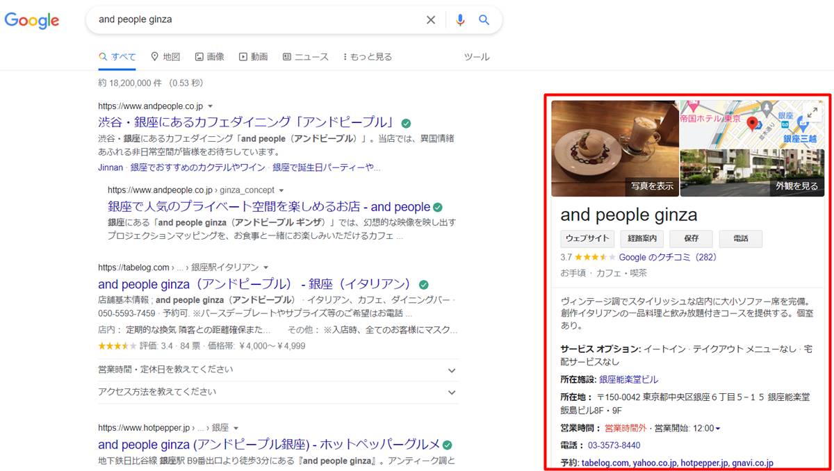 Googleビジネスプロフィールの店舗名検索画面