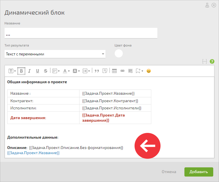 Настройка отображения дополнительных данных о проекте в динамическом блоке из примера № 6