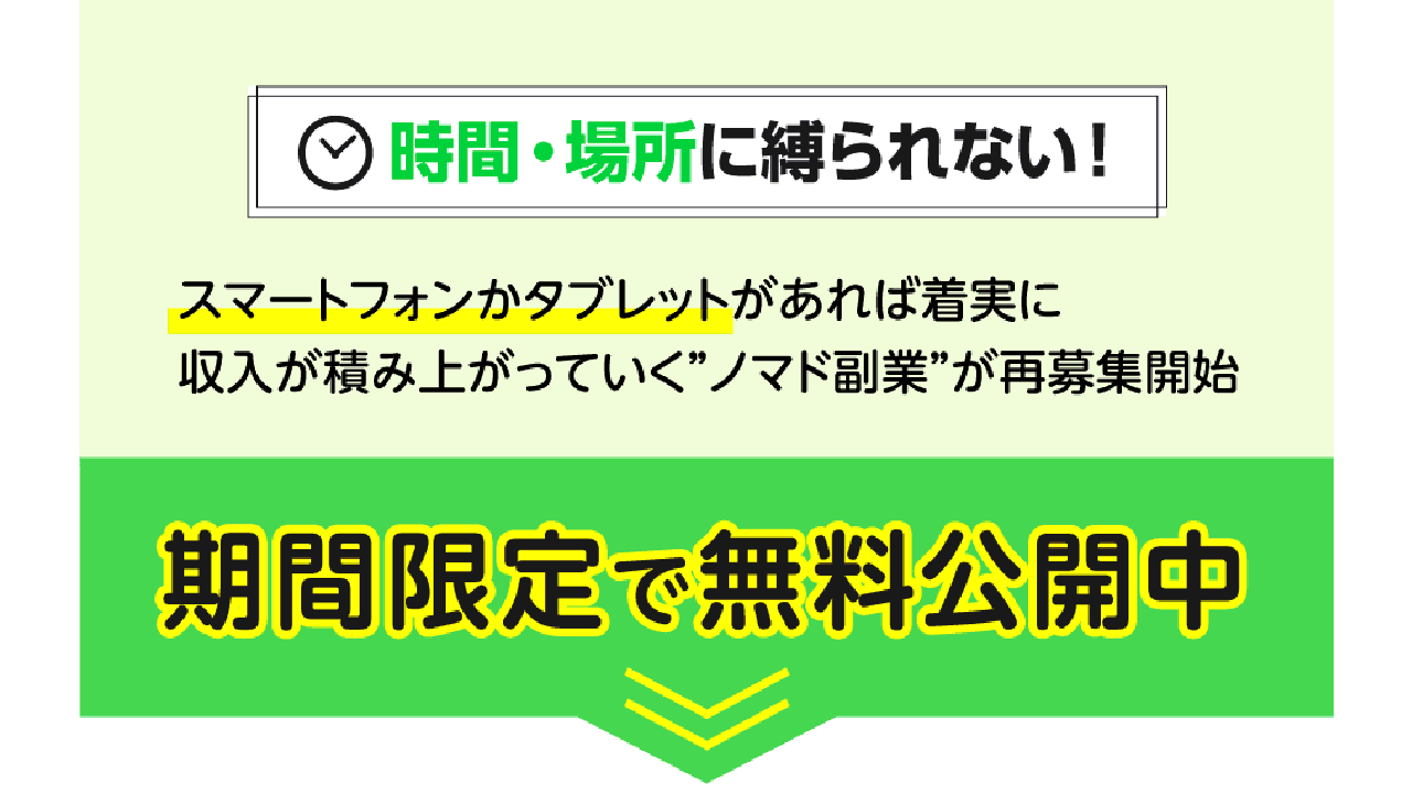 副業 詐欺 評判 口コミ 怪しい ノマド副業企画