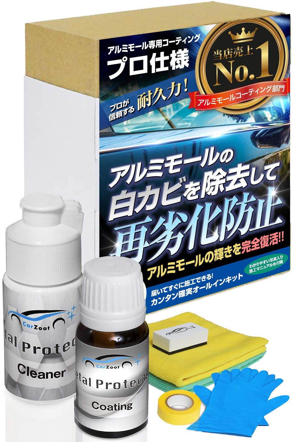メルセデスベンツのアルミモールの磨き方 サクッと読めるくるまmagazine