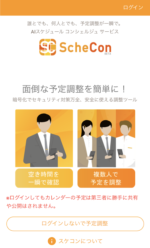 面倒な予定調整がaiサポートですぐに完了 無料で始められるスケジュール調整ツールスケコンとは Dengencafe 電源カフェ