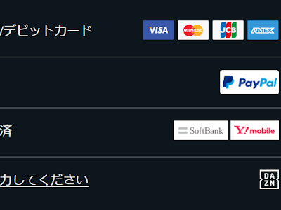ダゾーン ソフトバンク まとめて支払い 179642