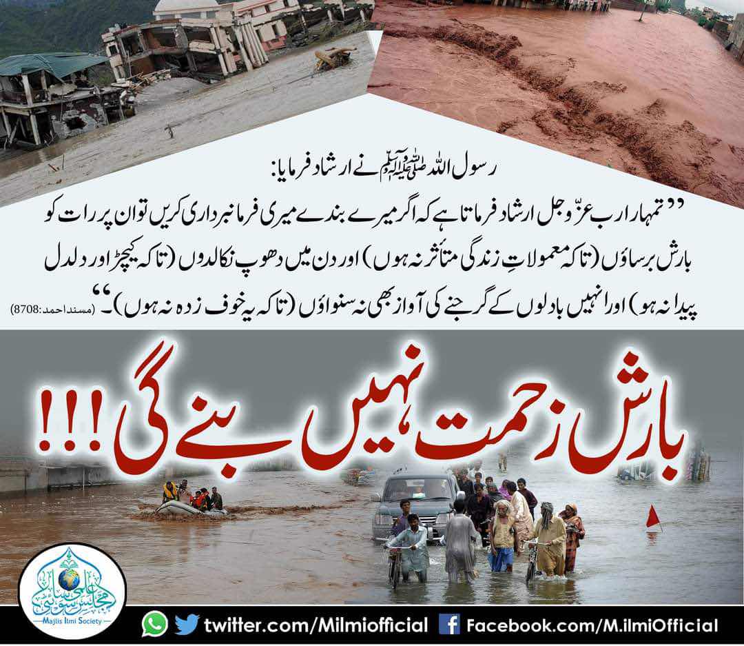 BARISH ZEHMAT NAHI  BANEGi !!!