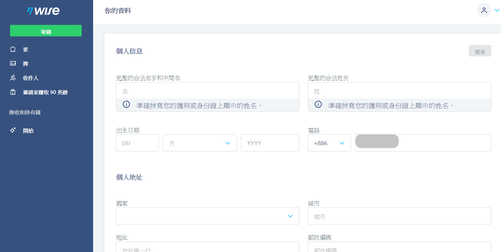 WISE開戶教學 - 步驟三：完成帳戶設置 | Yale Chen