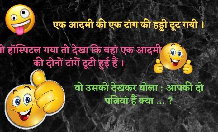 jokes in hindi