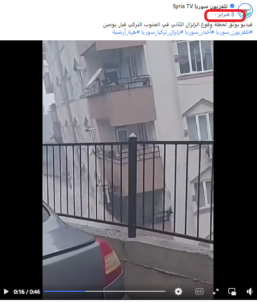 فيديو من زلزال كهرمان مرعش