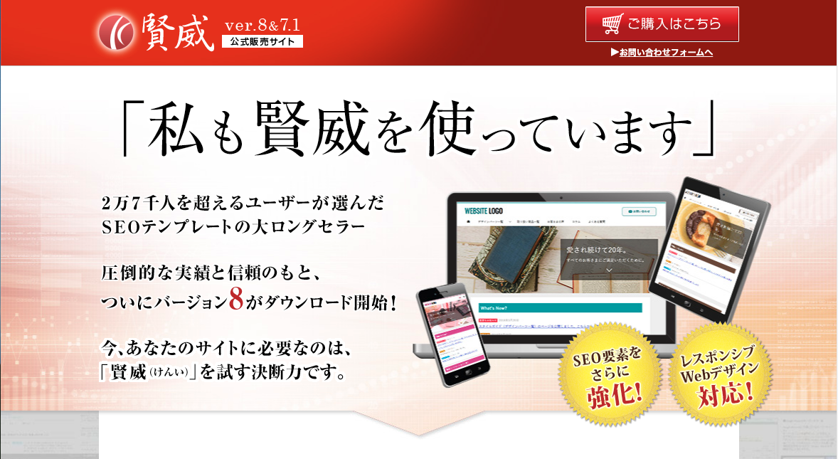 賢威8公式サイトTOPページ