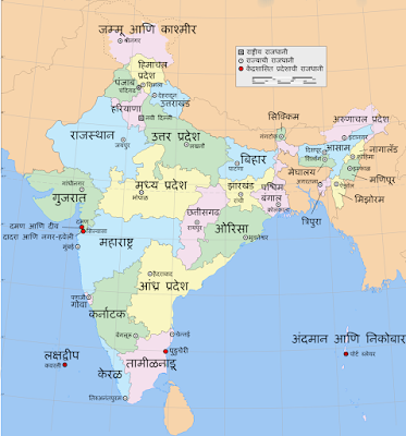 उपरोक्त भारत का मानचित्र में सभी राज्यों और केंद्र शासित प्रदेशों के स्थानों को उनकी राजधानियों के साथ दिखाता है।