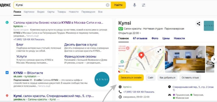 Как подключить интеграцию 1С:Салон красоты с Яндекс.Картами
