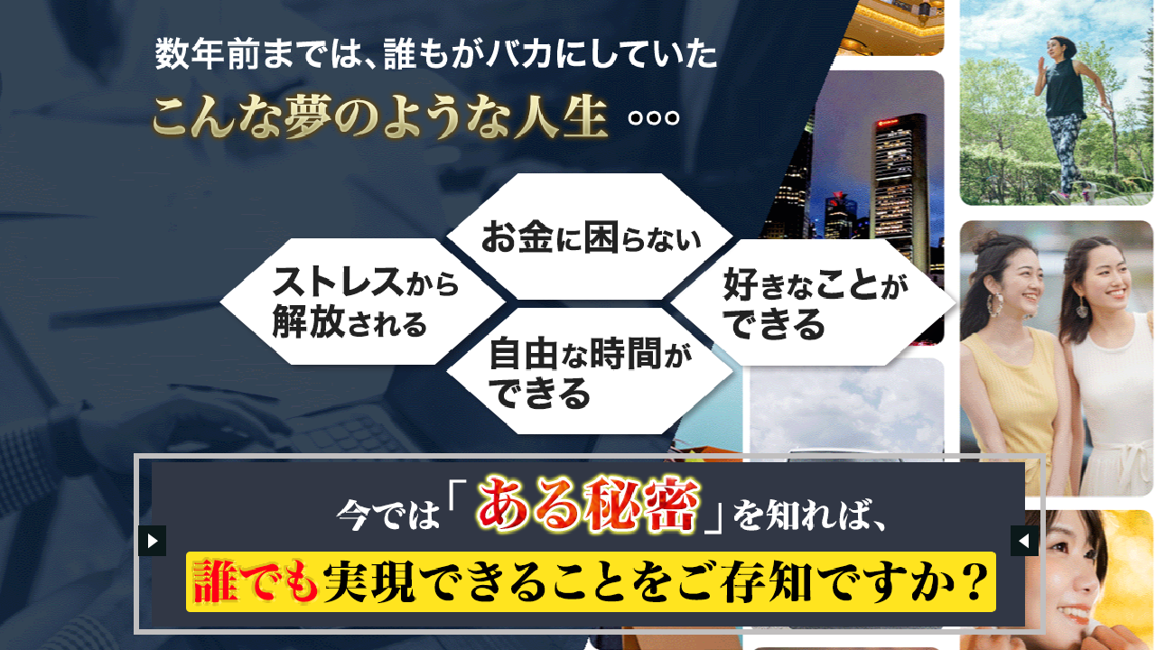 副業 詐欺 評判 口コミ 怪しい 年収1500万円以上で好きなことだけやって生きる方法