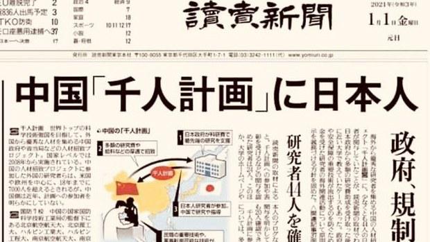 日媒：至少44名日研究人員參與「千人計劃」　東京擬效美國推監管措施