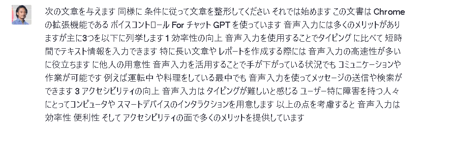 おすすめ拡張機能②『Voice Control for ChatGPT』-使い方2