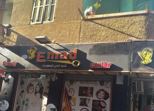 Emad Beauty Center