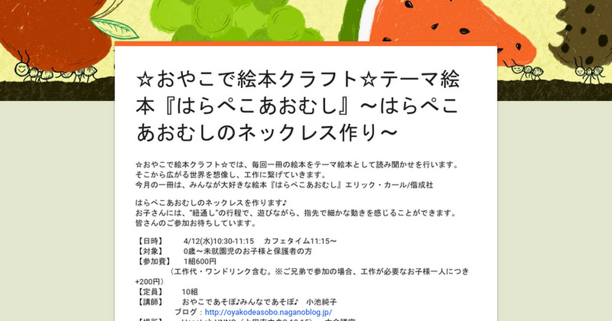 おやこで絵本クラフト テーマ絵本 はらぺこあおむし はらぺこあおむしのネックレス作り