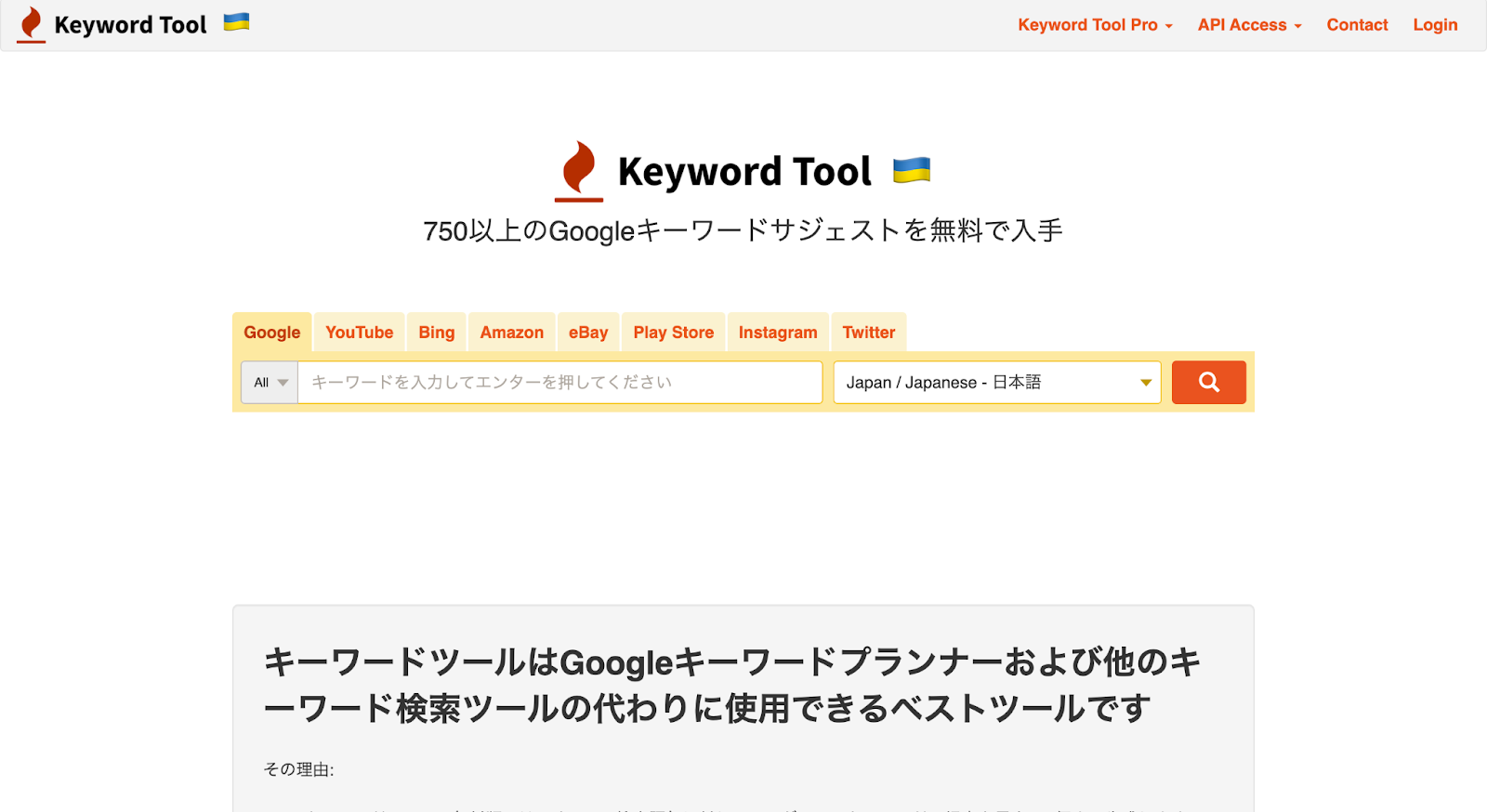 Keyword Tool