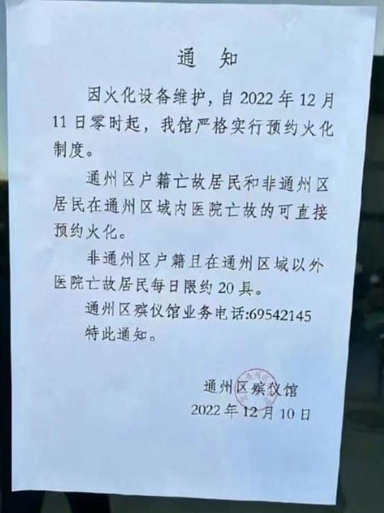 因無力應付眾多需要火化的遺體，北京郊縣的殯儀館開始設置戶籍和轄區門檻，將大多數轄區外的求助者拒之門外。（知情人提供）