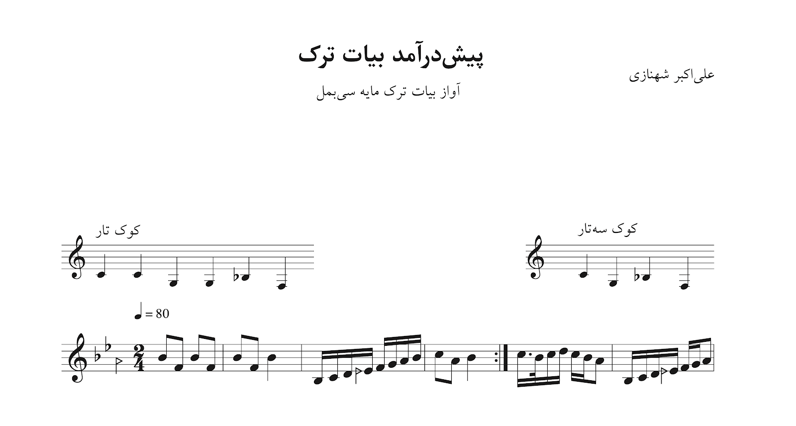 نت پیش‌درآمد بیات ترک شهنازی 2