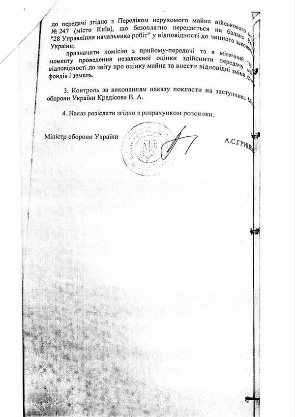 СМИ опубликовали документы о продаже Гриценко земли ВСУ СМИ опубликовали документы о продаже Гриценко земли ВСУ
