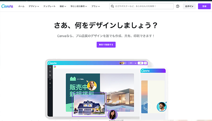 【無料】Canva