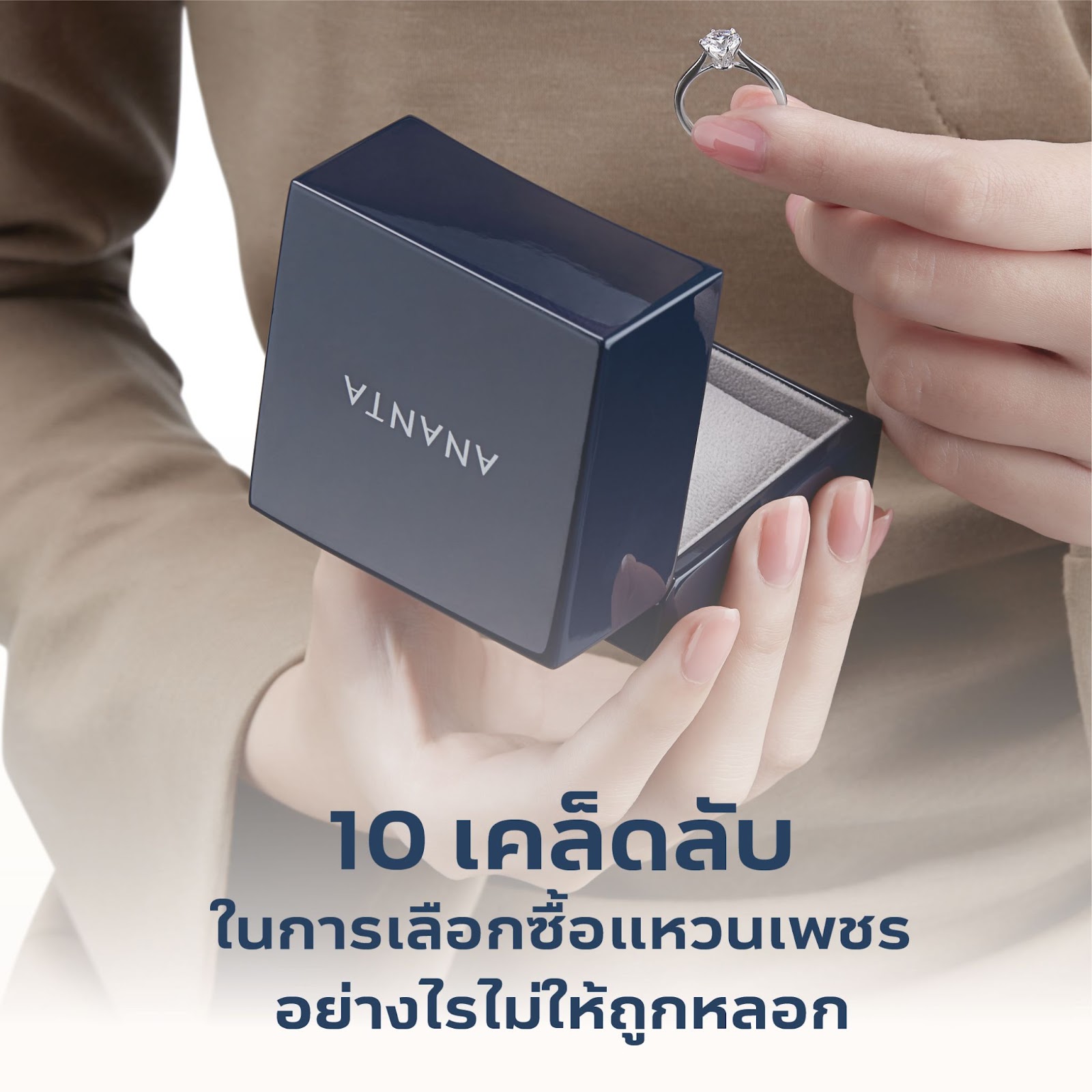 10 เคล็ดลับซื้อแหวนเพชร ไม่ให้ถูกหลอก
