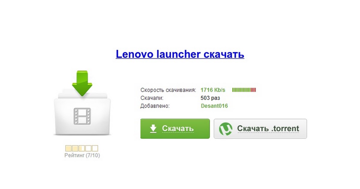 леново лаунчер 7.2.20 rus скачать
