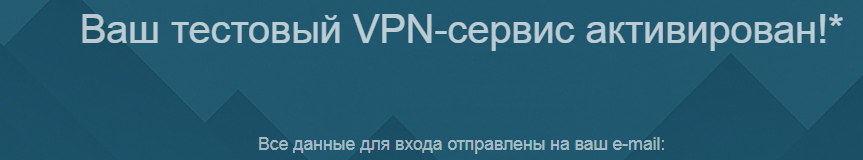 Код доступа придет вам на мейл