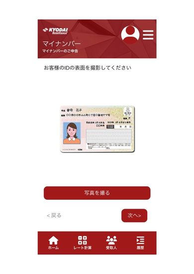 Kyodai Remittance アプリ画面3