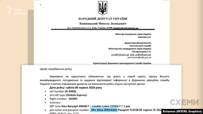 Іще один лист депутат Микола Княжицький надіслав через місяць – 5 червня 2020 року – щодо прильоту дружини Костянтина Жеваго