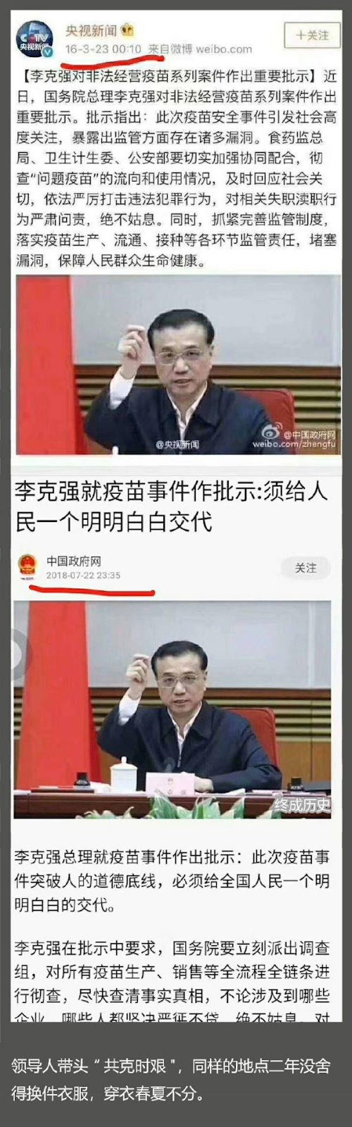 -害了我的国:图说专疫我国“苗”的疫苗