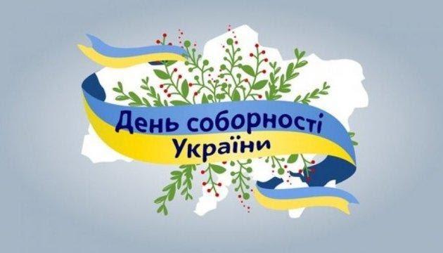 СКУ запрошує долучитися до флешмобу до Дня Соборності України