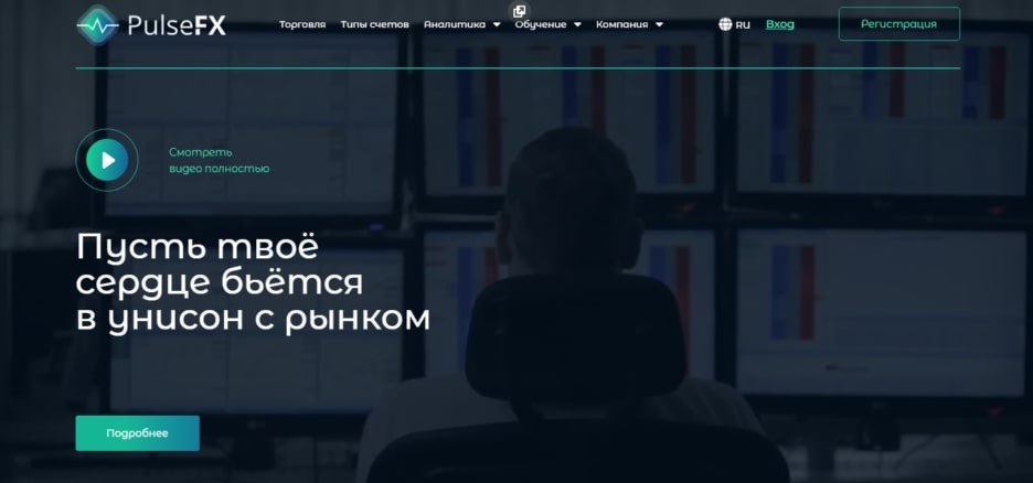 PulseFX: отзывы реальных клиентов, обзор сайта и анализ условий