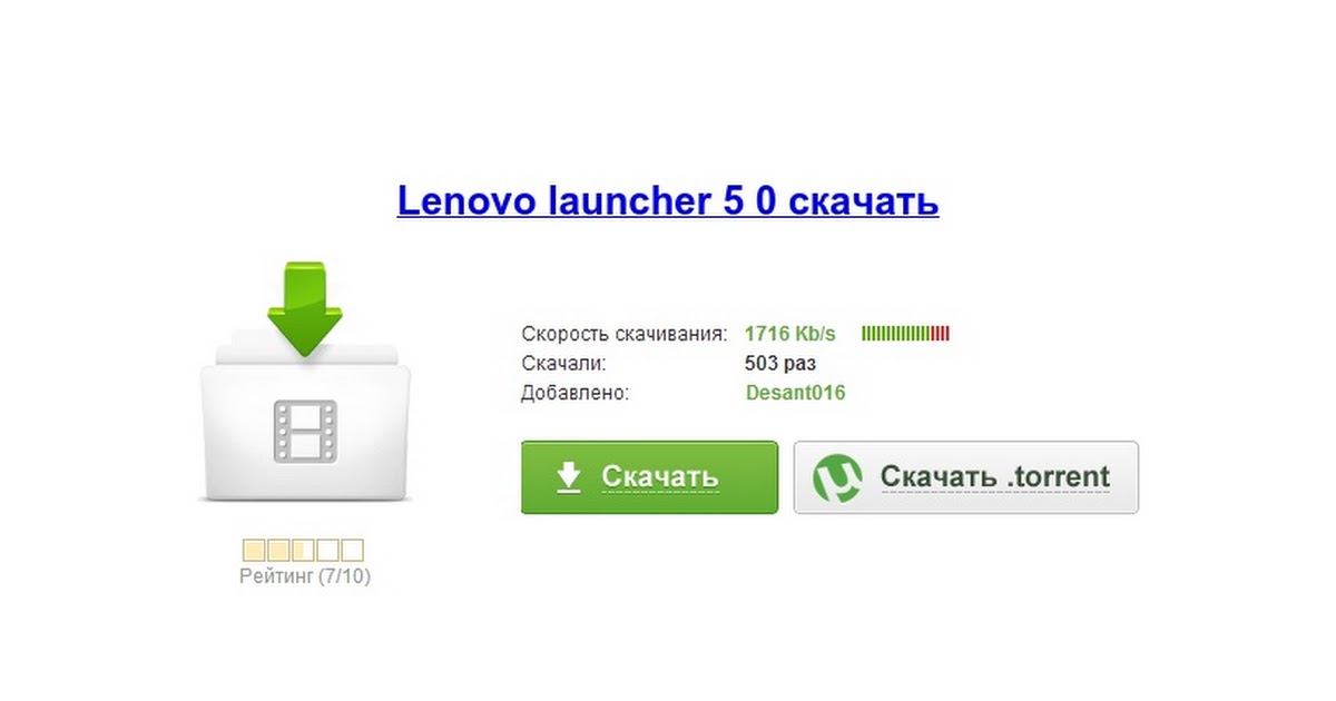 леново лаунчер 7.2.20 rus скачать