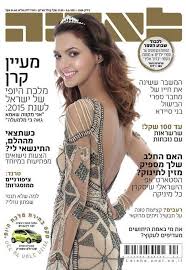 תוצאת תמונה עבור עיתון לאישה